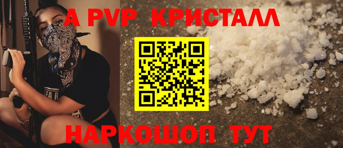 A PVP крисы CK Мичуринск