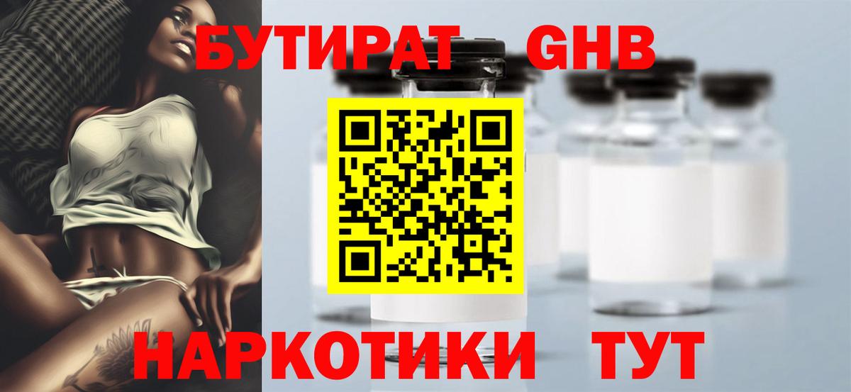 Бутират 99%  Вход с VPN  БУТИРАТ  Мичуринск 