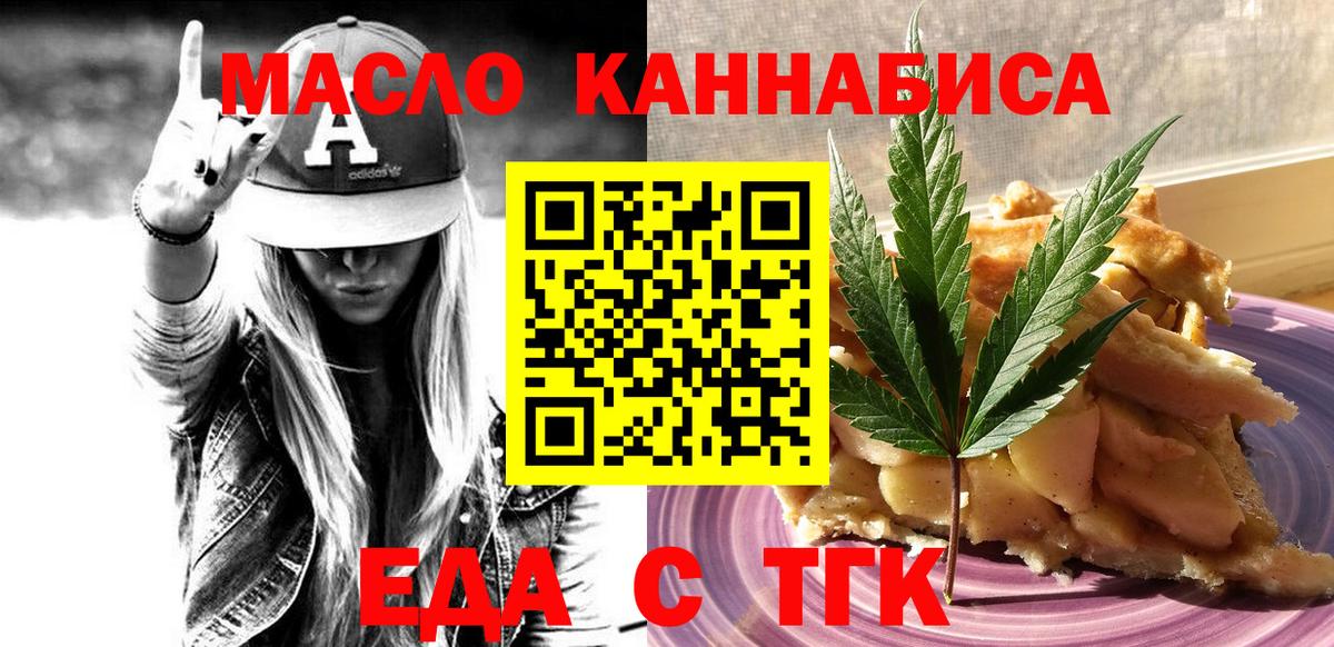 Еда ТГК марихуана  Вход с VPN  Мичуринск 