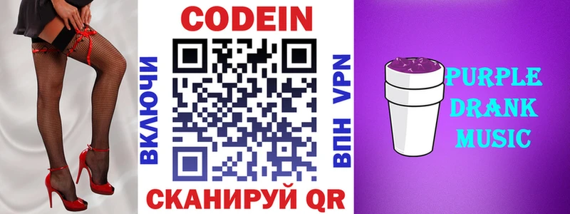 Codein Purple Drank  Мичуринск 