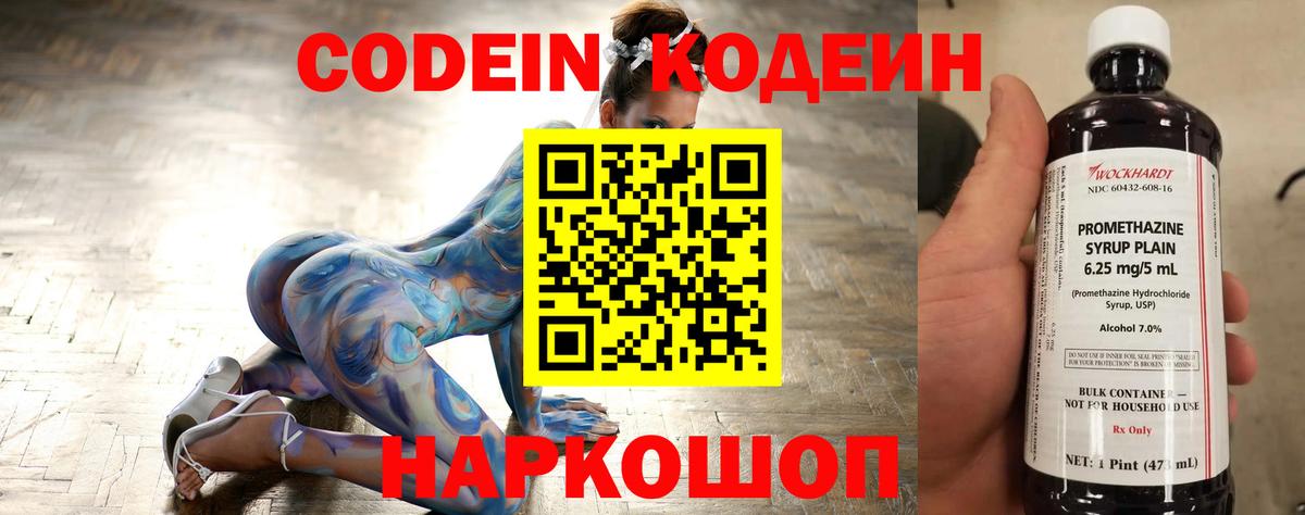 Мичуринск  Кодеин напиток Lean (лин)  Кодеиновый сироп Lean Purple Drank  Вход с VPN 