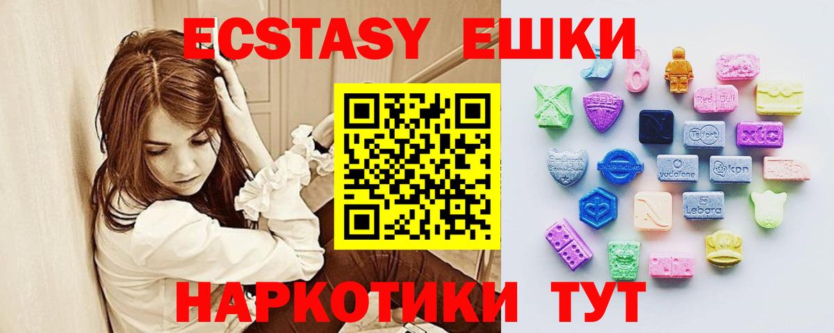 ЭКСТАЗИ  Вход с VPN  Мичуринск  Ecstasy круглые  Экстази 280мг 
