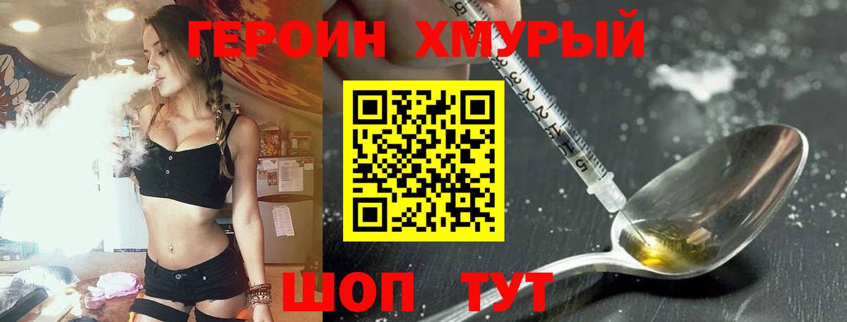 Мичуринск  Героин белый  Вход с VPN 