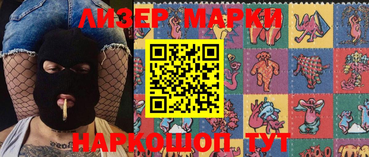 Наркотические марки 1,8мг Мичуринск